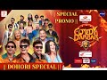 COMEDY DARBAR S2 Dohori Special Trailer Pashupati Sharma Ramesh Raj Shanta Rani  Kulendra BK