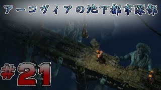 【実況】レア武器掘りがしたい二人の【GrimDawn】#21