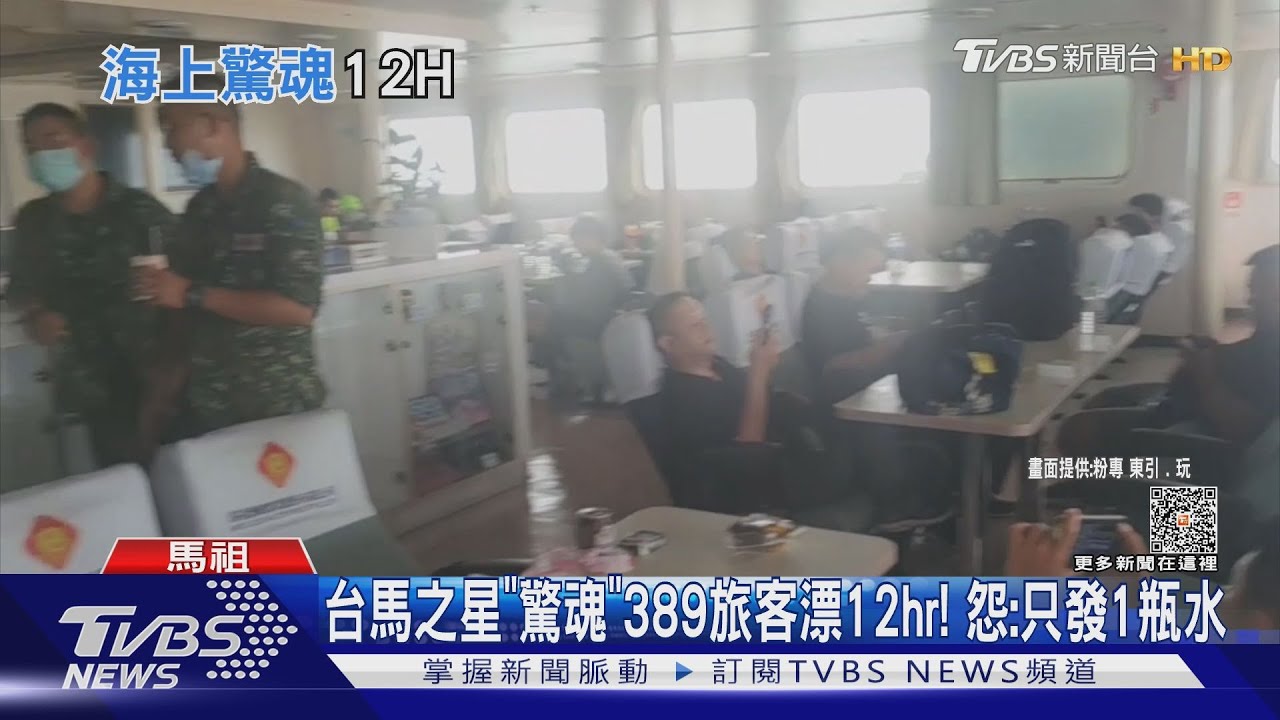 台馬之星「驚魂」389旅客漂12hr! 怨:只發1瓶水