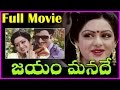 Jayam Manade Telugug Full Movie Krishna Sridevi Satyanarayana