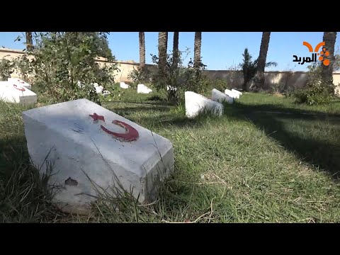 شاهد بالفيديو.. المقبرة التركية في الكوت معلم تاريخي بحاجة الى الاهتمام #المربد