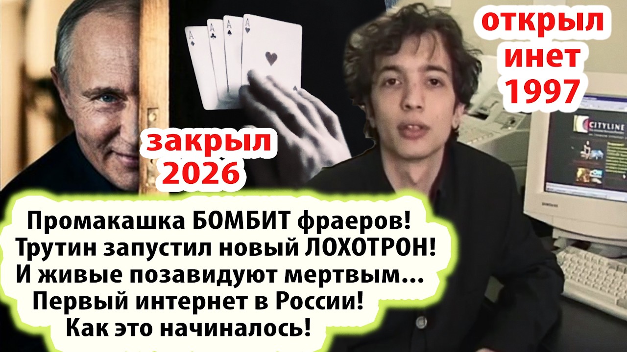 Хапок на посошок/Первый интернет в России/Как это начиналось