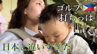【人生初ゴルフ練習場】日本と違い過ぎ【フィリピン/マニラ】