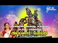 Ayyanar Pottri அய்யனாரை போற்றி Saradha Raaghav