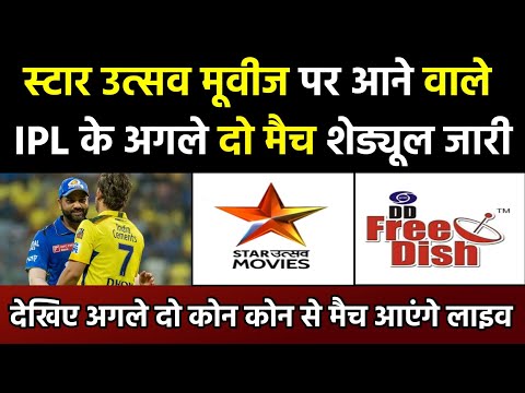 IPL Upcoming Matches on star utsav movies | IPL Full shedual on star utsav movies | free dish