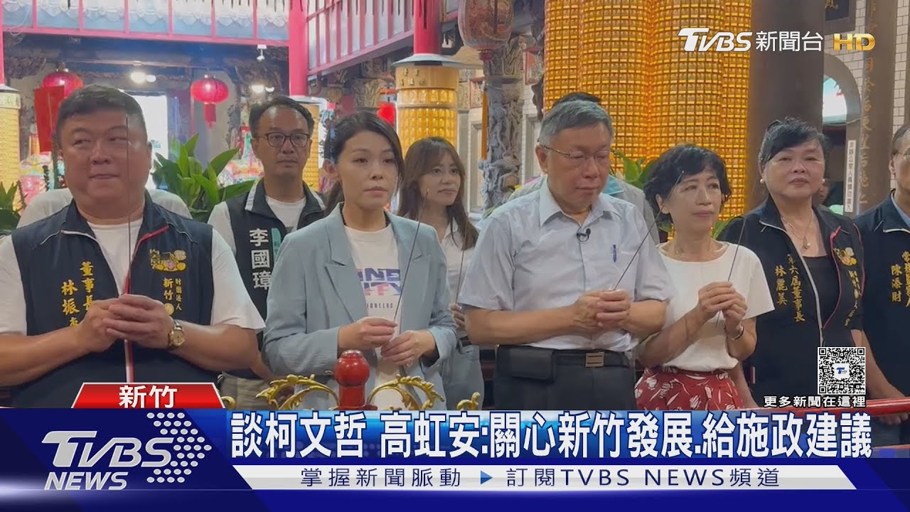 搶攻竹北市長! 柯文哲掃街發春聯 「這2人」卡C位