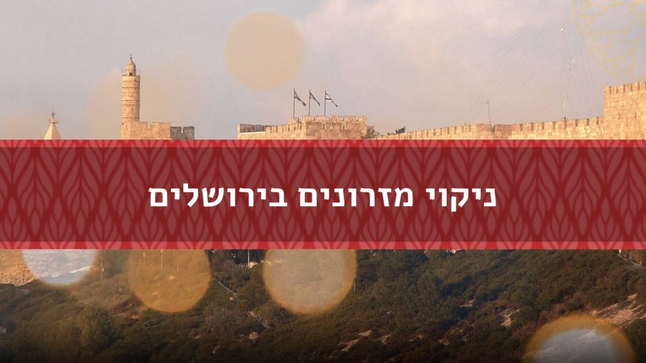 ניקוי מזרונים בירושלים