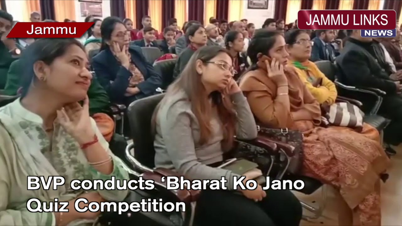 Watch video BVP conducts ‘Bharat Ko Jano’ Quiz Competition Now BVP conducts ‘Bharat Ko Jano’ Quiz Competition