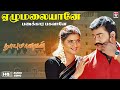 Ezhumalaiyaney Audio Song Thayumanavan Saravanan Vaikudavaasan Star Hits