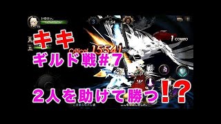 【HIT】ギルド戦　勝率を高める為に～キキ視点～【XxGAROxX】