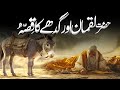 Hazrat Luqman Hakeem AS And The Donkey S Lesson Islamic Story Of Wisdom Al Mutahid Islamic