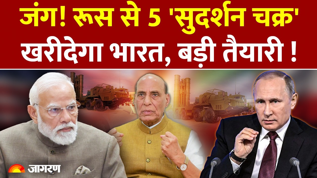 India-Russia Relations: भारत Russia से खरीदेगा S-400 के 5 नए स्क्वाड्रन, ऑपरेशन सिंदूर में दिथा दमखम