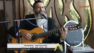 "אתה חייב להצליח... ובוודאי תצליח כי אלוקים בעצמו נמצא אתך...   סימנים בדרך יוסף קרדונר