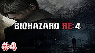 【バイオハザード　ＲＥ：４】(＃４)