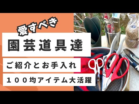 園芸 ガーデニングに欠かせない5つの道具
