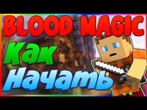 Guide to Blood Magic 1.12.2 #1 How to start