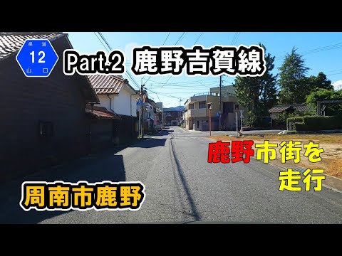 [Estrada 12 da Prefeitura de Shimane Yamaguchi] Parte 2 Fronteira da Prefeitura de Shimane-Yamaguchi - Shikano, cidade de Shunan, Prefeitura de Yamaguchi