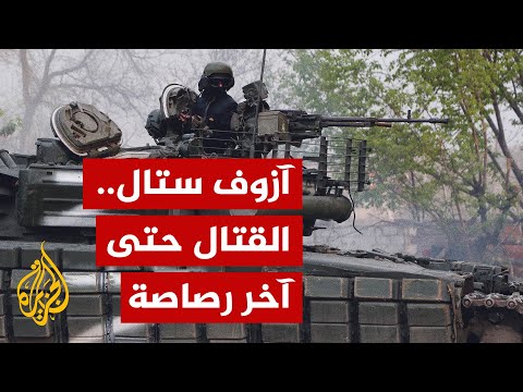 استمرار المحاولات الروسية للسيطرة على مجمع آزوف ستال الصناعي