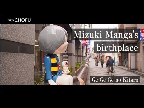 「Discover」(The birthplace of Shigeru Mizuki's manga) The promotion video of Chofu, Tokyo