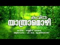 വിടരാതട കാമുകിയുടെ വേർപാട് ഇതിലും നന