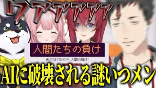 AIにバレないように絵を描くゲームで謎いつメンが破壊され絶叫するやしきず・うまくAIを出し抜くンゴ【にじさんじ切り抜き/社築/アンジュ・カトリーナ/周央サンゴ/黒井しば/デヴィエーション・ゲーム】