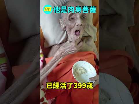 「肉身菩薩」的真相&hellip;&hellip;|自說自話的總裁