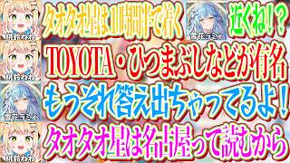 名古屋すぎるタオタオ星の情報を開示しまくるねねちにツッコむラミィｗ【ホロライブ切り抜き/雪花ラミィ/桃鈴ねね】