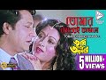 Tomar Chokheri Kajole TUMI JE AMAR PRASENJIT RANJIT MULLICK TAPAS PAUL ECHO BENGALI MUZIK