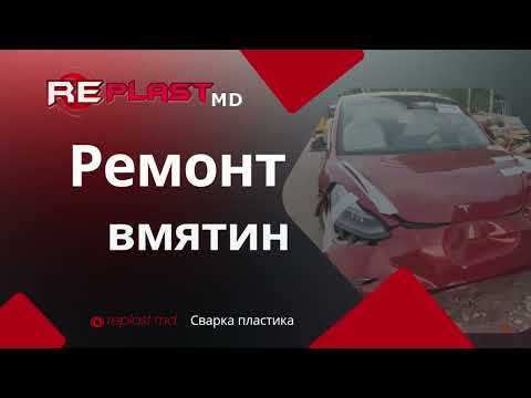 Ремонт вмятин следов ударов