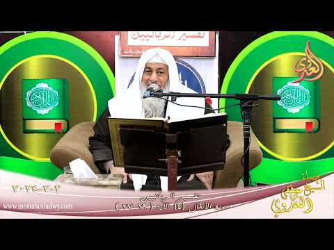  تفسير الربانيين ـ سورة الأنفال ( 4 ) الآيات ( 19-27 )  تاريخ 2 2 2024 