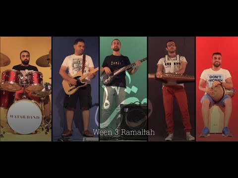 وتر باند - وين ع رام الله | Watar Band - Ween 3 Ramallah