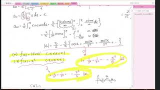 物理数学 第5回目 - フーリエ級数計算演習続き、パーセバル等式