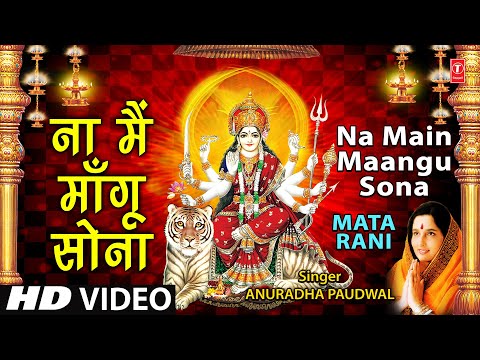 Na Main Maangu Sona Devi Bhajan — watch video