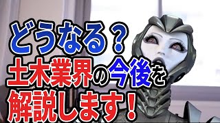 【ひろゆき】大丈夫じゃないっすか?土木の知識&技術を身につけることはおk