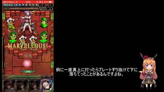 [ブロ崩]梵の智慧と神の讃歌 絶級1,2PNF(パーフェクトノーフォール)達成[ゆっくり解説]