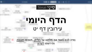 דף יומי מסכת עירובין דף יט - שיעור קצר וברור