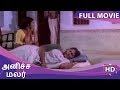 Anicha Malar Full Movie HD Raja Bahadoor Lakshmi Kala Suruli Rajan Manorama Ganthimathi