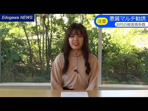 「マルチ商法にご用心！！」江戸川大学60秒CM