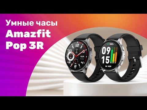 Миниатюра изображения товара Умные часы Amazfit Pop 3R (серебристый)