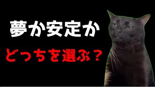 【猫ミーム】夢を諦め、定職に就いた人の心情・・・葬儀社にアルバイトとして勤めていたお話まとめその10