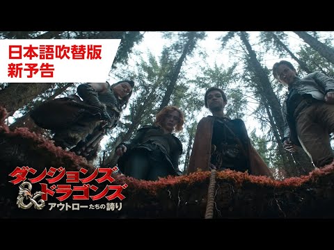 日本語吹替版新予告
