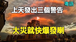 🔥🔥瀋陽天上現巨大紅色漩渦❗200斤壯男畀狂風吹到翻筋斗❗桂花提早三個月開花❗三個異象震驚全場❗