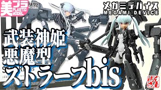 Beautiful Girl Plastic Model Devil Strarf bis Busou Shinki Plastic Model:TYPE DEVIL STRARF bis...