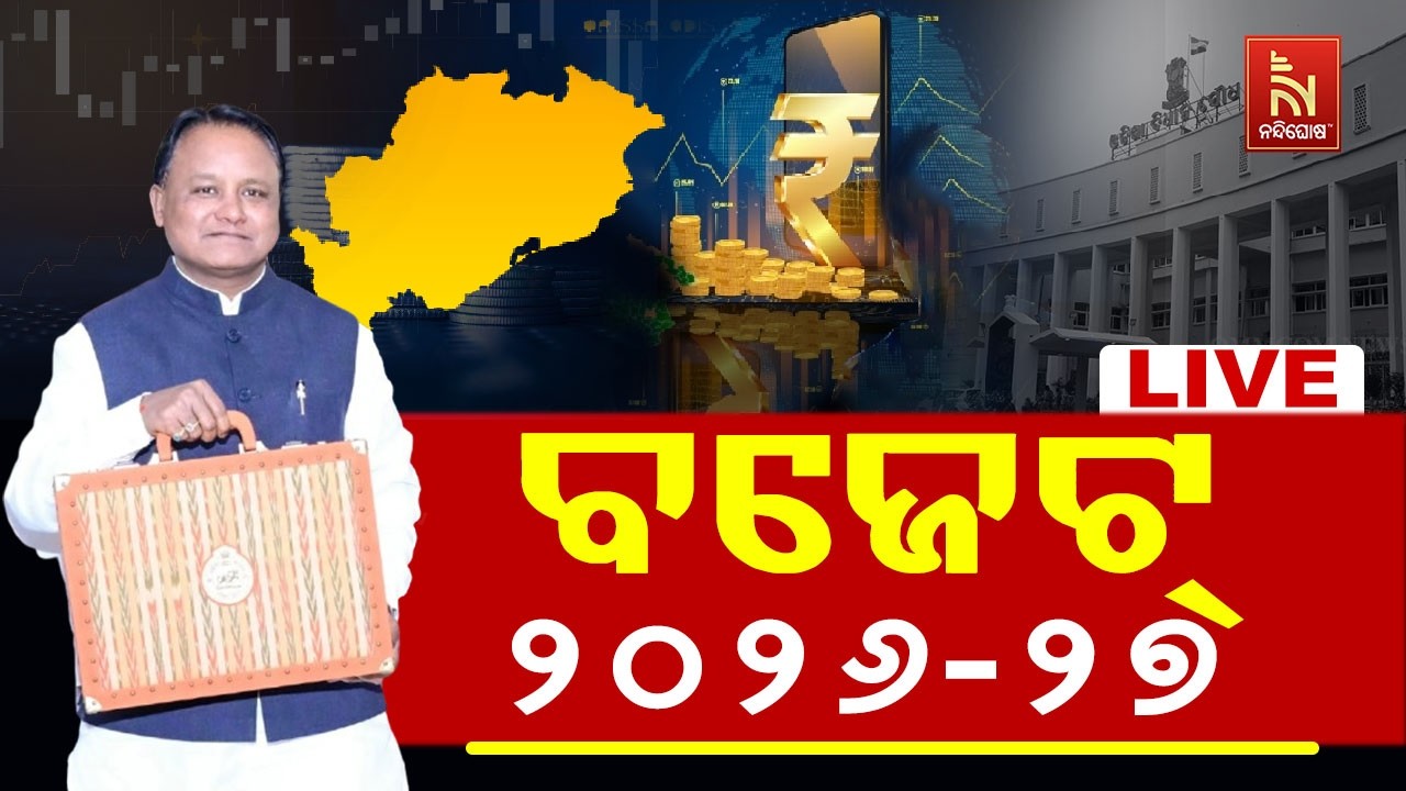 🔴Budget Live | ଓଡିଶା ବଜେଟ୍ 2026-2027 | NandighoshaTV