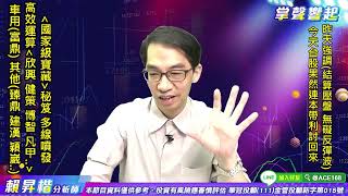 【掌聲響起】#賴昇楷 0721  反彈行情如期延續，《國家級寶藏》多線噴發，高效運算《欣興、健策、博智…》，其他《臻鼎、建漢…》、車用《富鼎》，再來輪到… (圖)