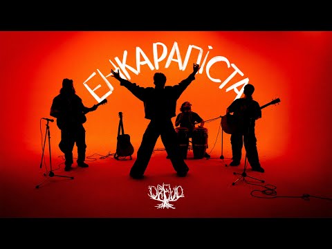 DREVO - ЕНКАРАПІСТА