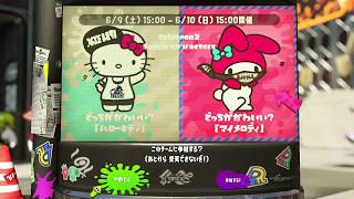 [スプラトゥーン２]六月度フェスの盛り合わせ
