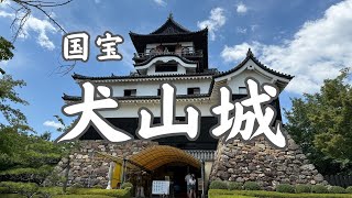 Inuyama Castle - National Treasure - 国宝 犬山城に行ってきました (#232)