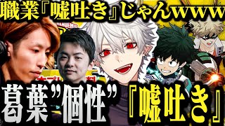 【面白まとめ】ヒロアカの新作ゲームで釈迦ちゃに"個性"を決められる葛葉www【にじさんじ/切り抜き/Vtuber/sasatikk】