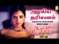 Azhagiya Darisanam - HD Video Song | அழகிய தரிசனம் | Aanai | Arjun | Namitha | D. Imman | Ayngar